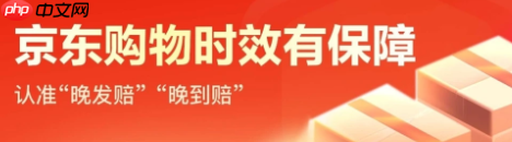 京東承諾時效功能升級，公告內(nèi)容有哪些重點？48小時必發(fā)貨！京東新規(guī)狠治拖延癥，超時三次全店下架！