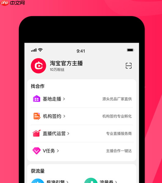 淘宝直播如何吸粉?有哪些吸粉秘诀?淘宝直播吸粉全攻略:5大核心秘诀助你快速涨粉
