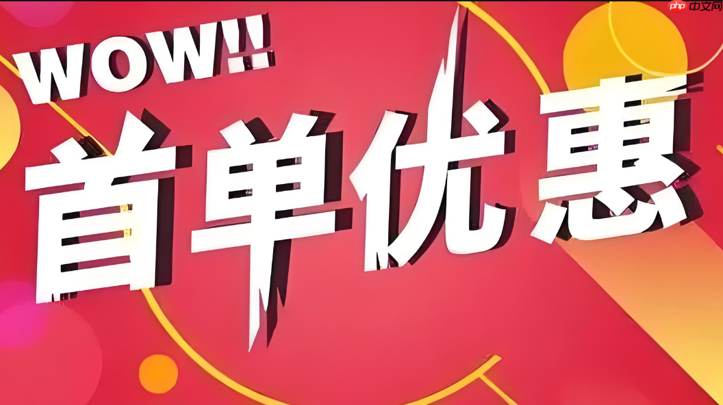 淘宝首单直降1元如何设置?首单直降1元是否有效?合理运用这一营销手段,提升店铺竞争力!