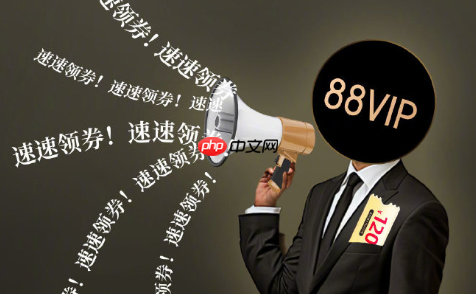 淘宝88会员开通方法是什么?会员的好处是什么呢?淘宝88会员开通方法及会员权益全解析!