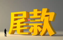 淘宝定金尾款如何合并支付?不支付尾款会有什么后果?定金损失、信用影响、体验变差等后果。