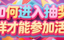京东小魔方抽奖如何进入？怎样才能参加活动？1元抽戴森/茅台！京东小魔方抽奖全攻略，手把手教你中大奖！