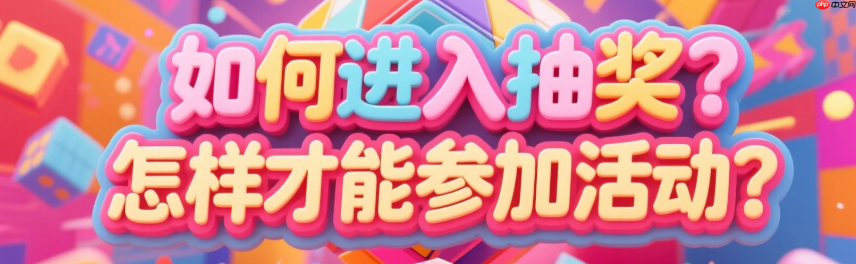 京东小魔方抽奖如何进入?怎样才能参加活动?1元抽戴森/茅台!京东小魔方抽奖全攻略,手把手教你中大奖!