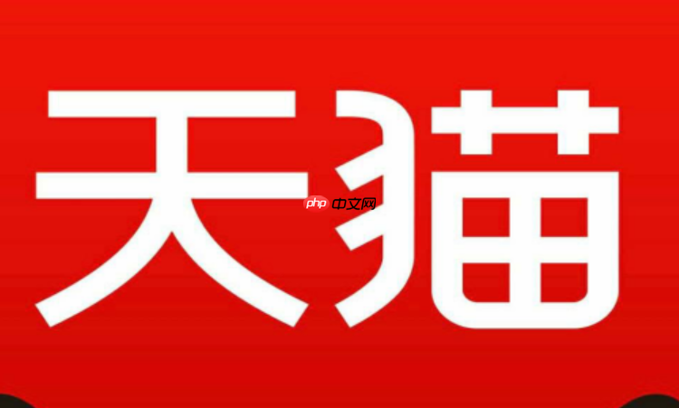 天猫30天放心退服务下线公告内容是什么？平台替代方案有什么？天猫30天放心退服务下线公告解读：商家与消费者必读指南