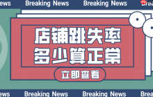 淘宝详情页跳出率,正常范围及降低策略有哪些?解读健康范围,实施专业装修、活动设置、精准推荐等策略,有效提升停留与转化!