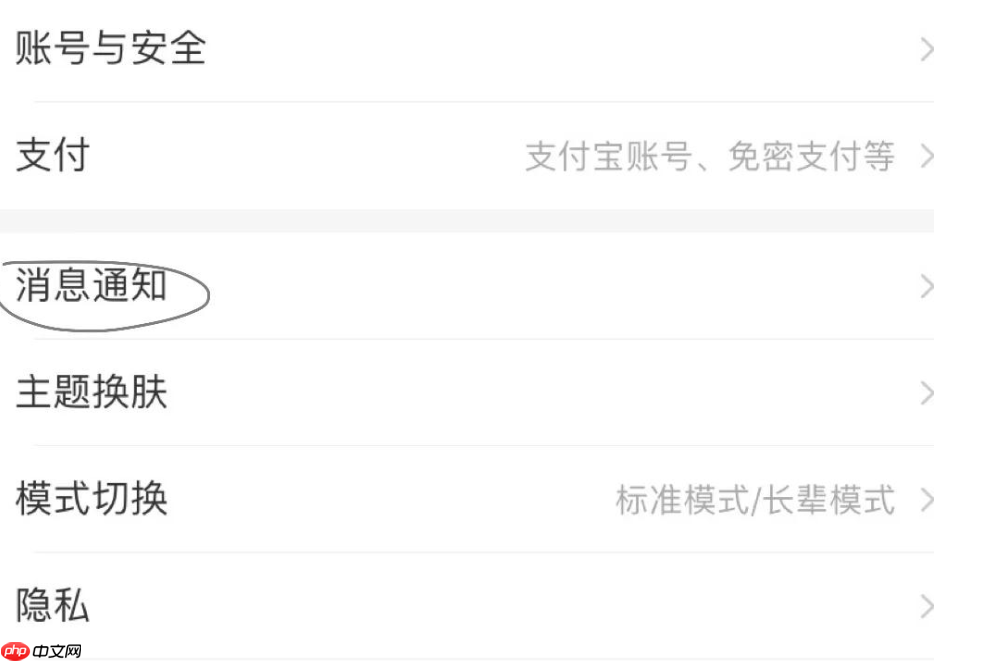 淘宝卖家消息通知如何设置？卖家如何运营？通过合理的设置消息通知实现店铺可持续性。