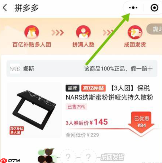 如何邀请陌生人参与拼多多拼团？拼团链接如何分享？手把手教你邀请陌生人参与拼多多拼团的终极攻略