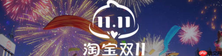 双十一淘宝会员有什么活动？能享受几折优惠？「2025最新」淘宝会员双11福利曝光！95折+满减叠加，这样买立省70%！