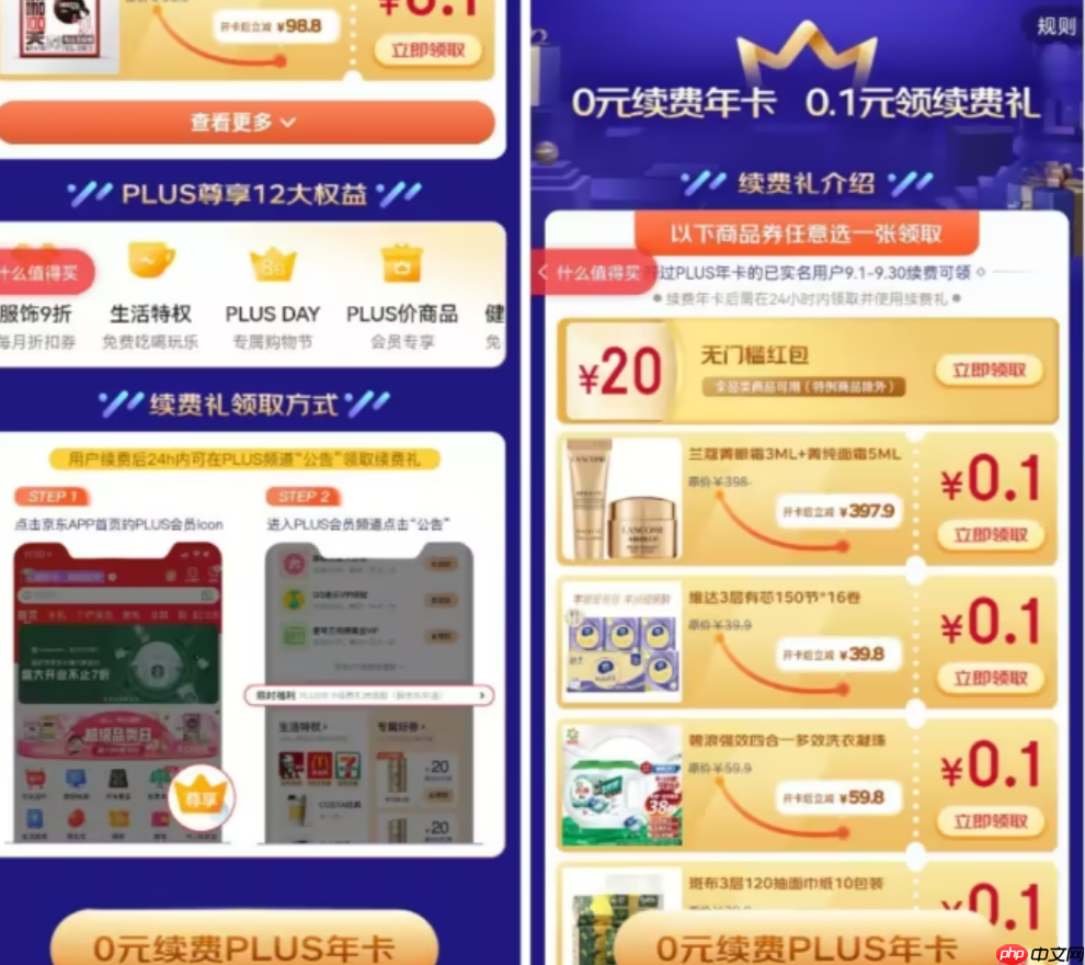 京东会员0元开通，后续会扣钱吗？开通后能否取消？全攻略解析