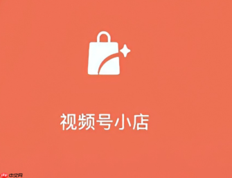视频号卖30单就有评分吗？多少粉丝可以卖货？解析视频号卖货的那些事！