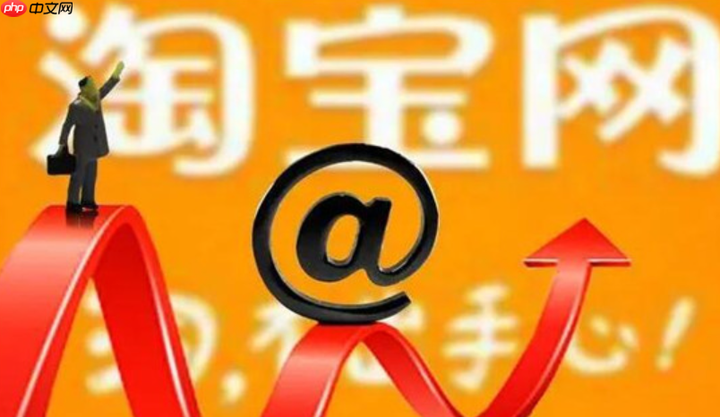 淘宝直播如何吸引人气？提高人气技巧有哪些？淘宝直播人气提升全攻略：从0到万的实战技巧解析