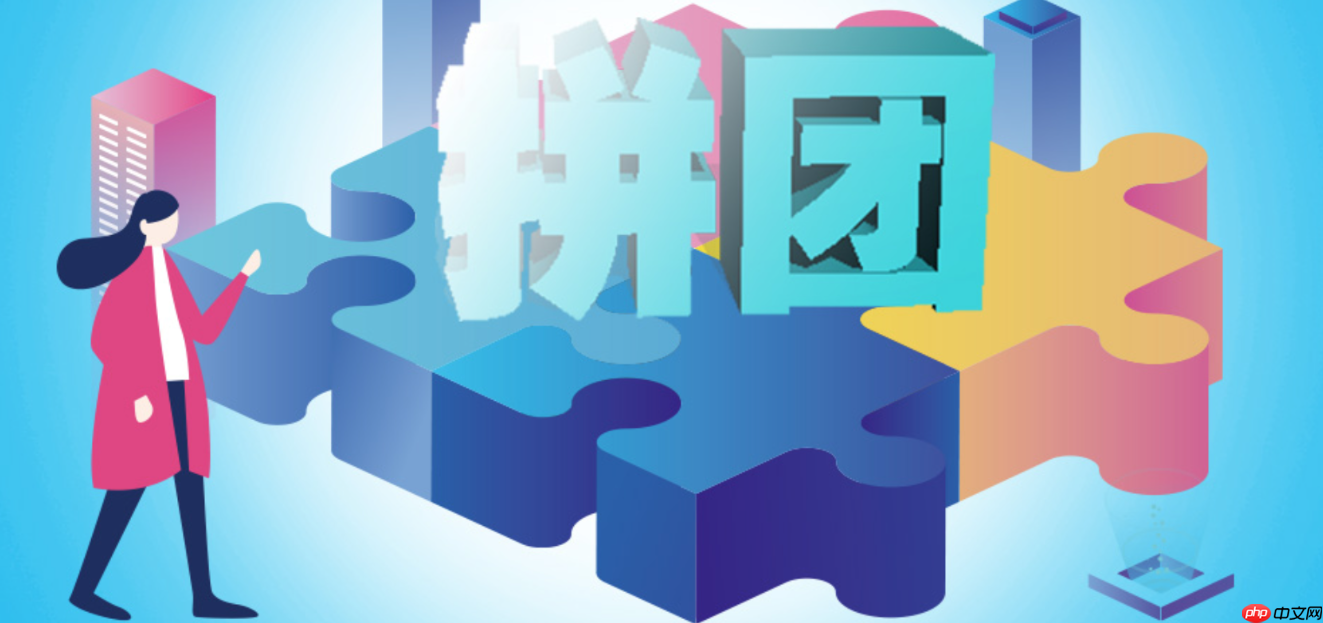 淘宝三人团不找人拼能成功吗?怎么免拼呢?淘宝三人团免拼秘诀!4招轻松成团不找人,省钱攻略大公开!