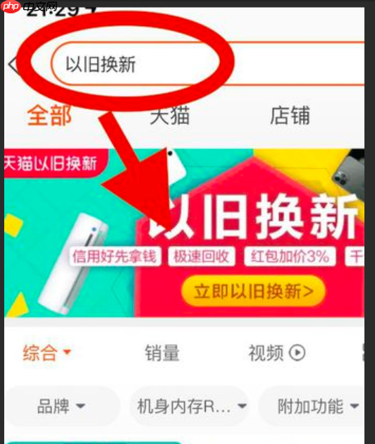 淘宝以旧换新是否可靠？如何操作？手把手教你安全操作全流程