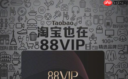 88会员在苹果淘宝旗舰店能用吗?如何开通淘宝88会员呢?淘宝88VIP会员详解:苹果官方旗舰店使用攻略 & 开通全指南!