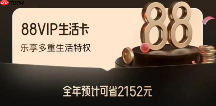 88会员在苹果淘宝旗舰店能用吗?如何开通淘宝88会员呢?淘宝88VIP会员详解:苹果官方旗舰店使用攻略 & 开通全指南!