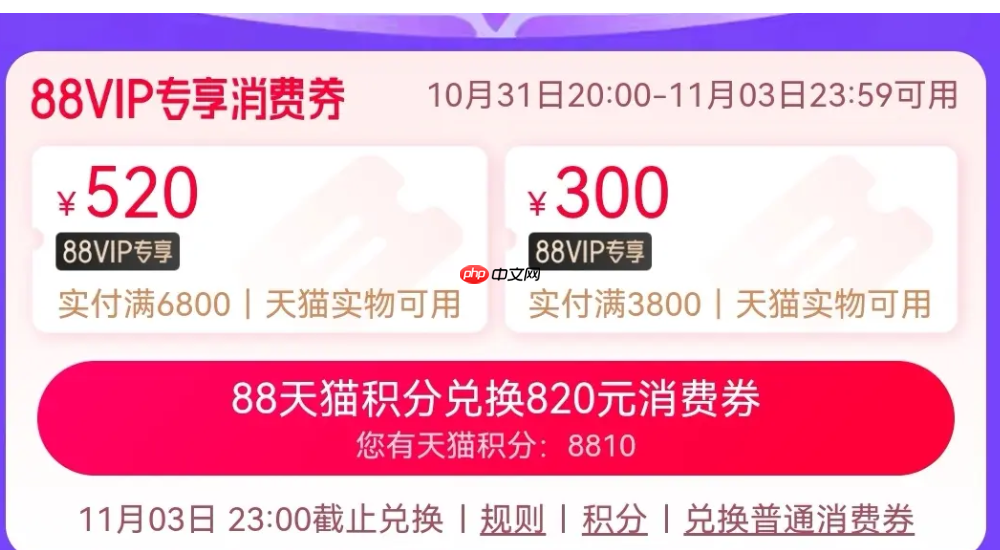 88vip双十一有折上折？有优惠券？88VIP双十一购物攻略：折上折+专属优惠券，这样买立省千元！