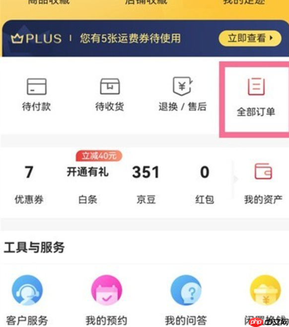 京东完成的订单怎么删除？完成的订单还能退款吗？订单删除教程在此！