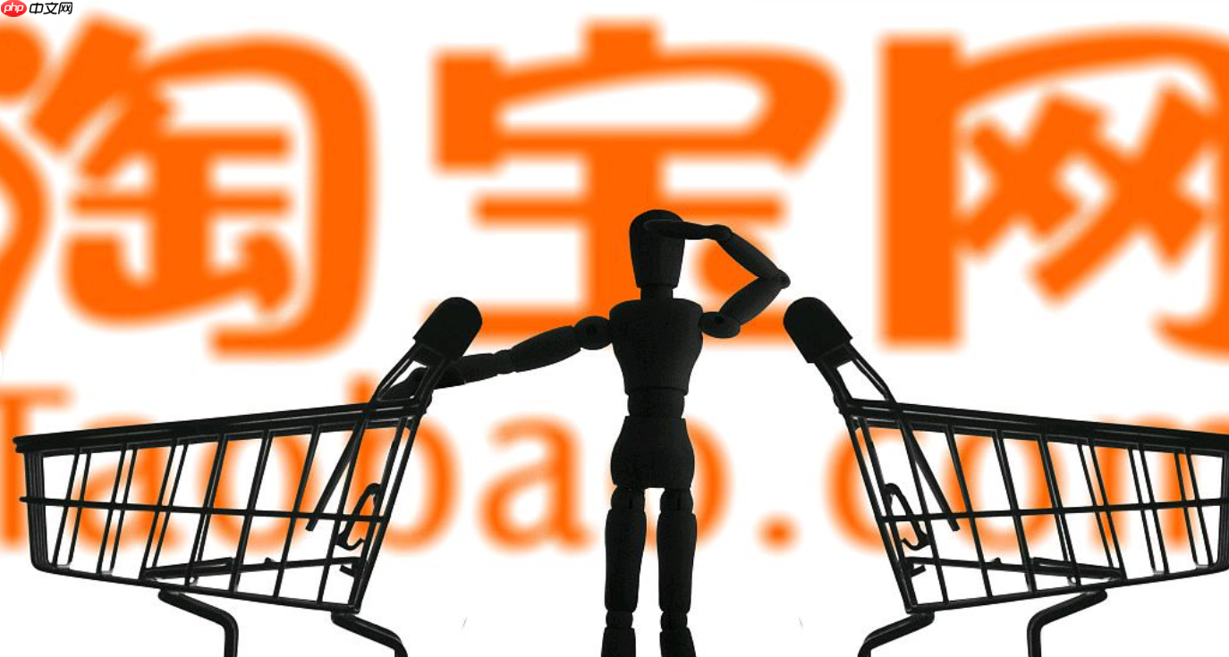 加入淘宝店会员可以退出来吗?淘宝会员有什么用呢?淘宝会员退出再加全攻略:权益解析与操作指南