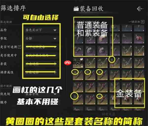 燕云十六声装备回收转流派技巧分享