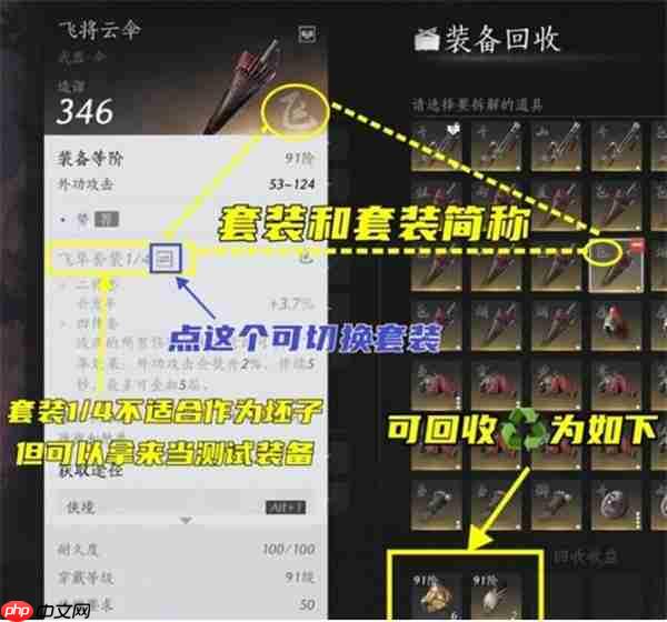 燕云十六声装备回收转流派技巧分享