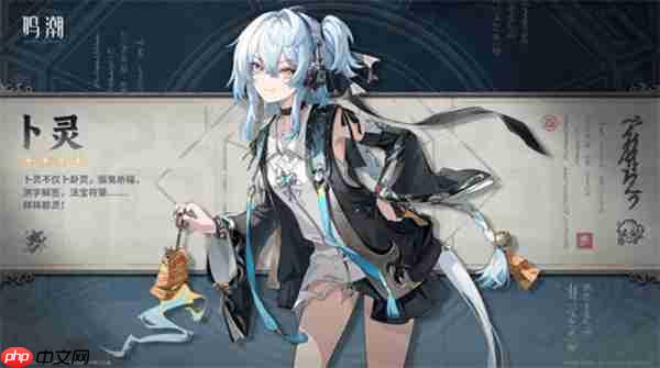 鸣潮2.8卜灵角色介绍及立绘一览