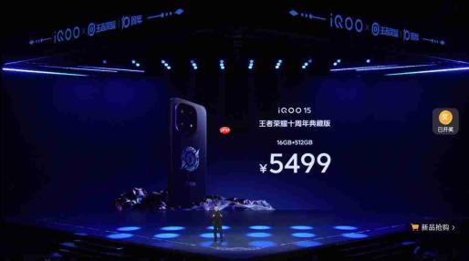 4199元起!iQOO 15正式发布
