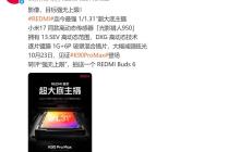 小米17同款光影猎人950！REDMI K90 Pro Max主摄规格公布