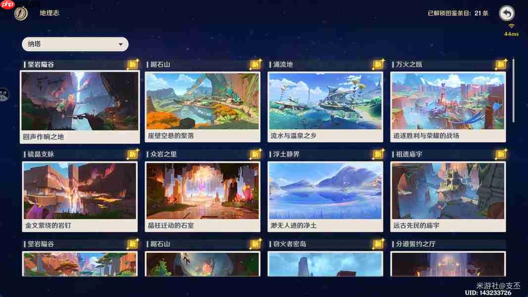 原神纳塔十四处观景点一览