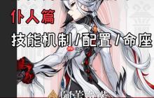 原神角色深度测评阿蕾奇诺篇
