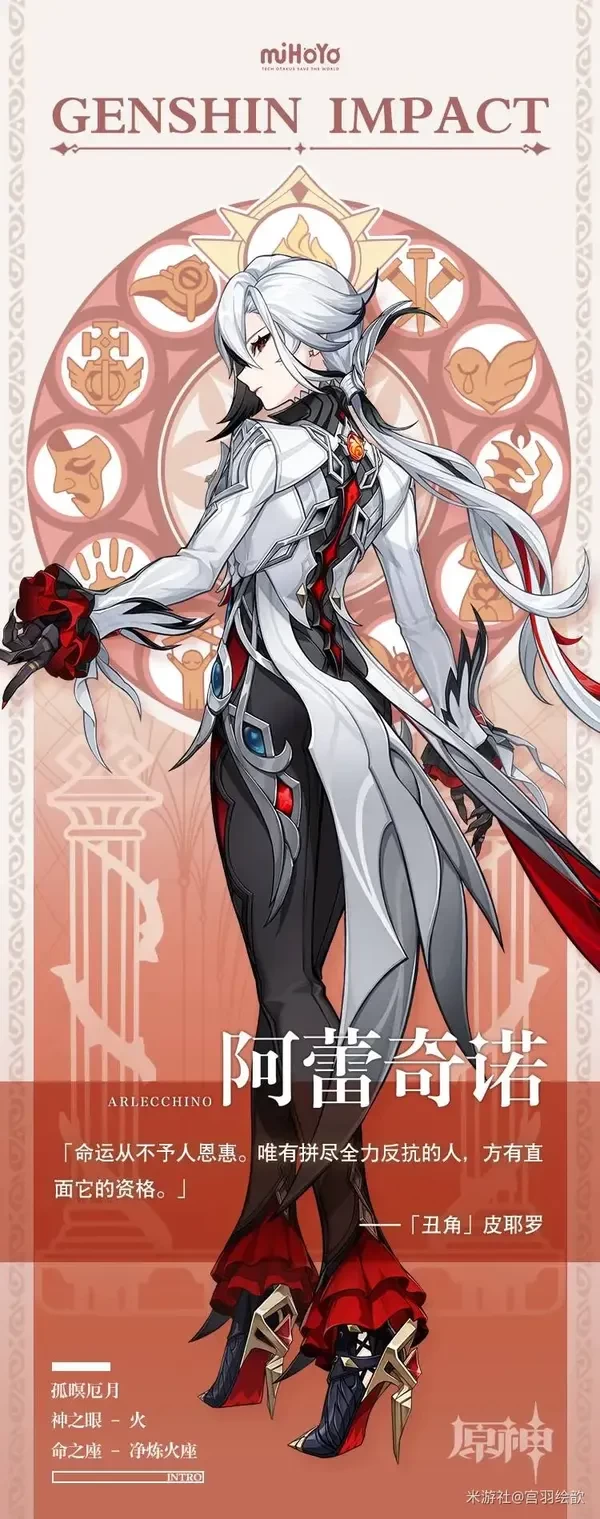 原神角色深度测评阿蕾奇诺篇