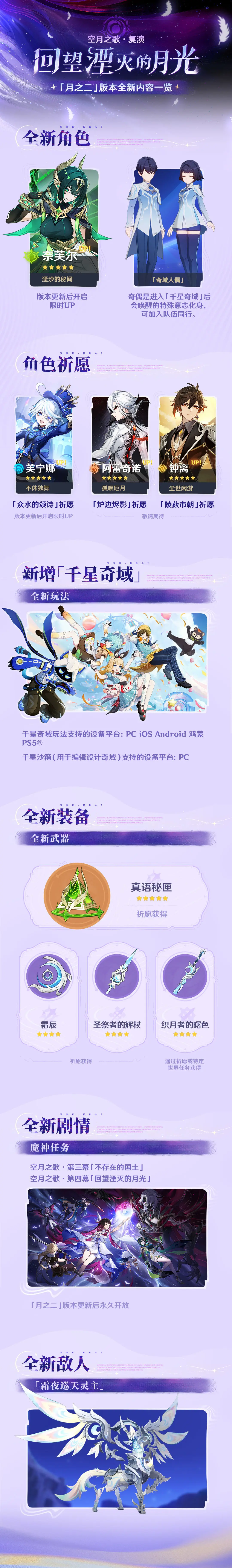 原神月之二版本更新内容汇总