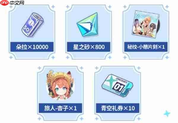 星塔旅人公测福利一览