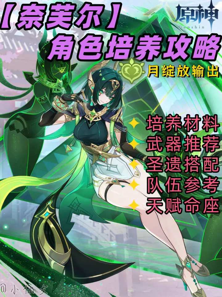 原神月之二版本奈芙宁角色培养攻略速览