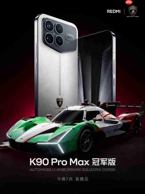 兰博基尼联名款!REDMI K90 Pro Max冠军版官宣