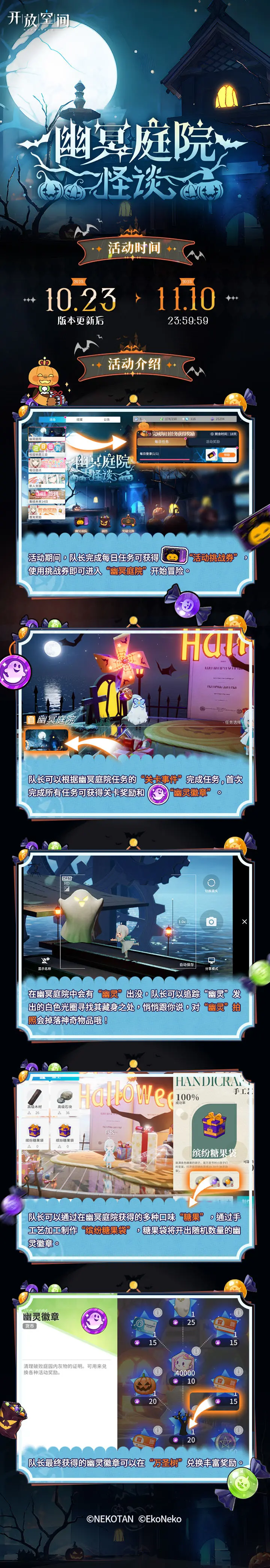 开放空间2025万圣节活动玩法一览