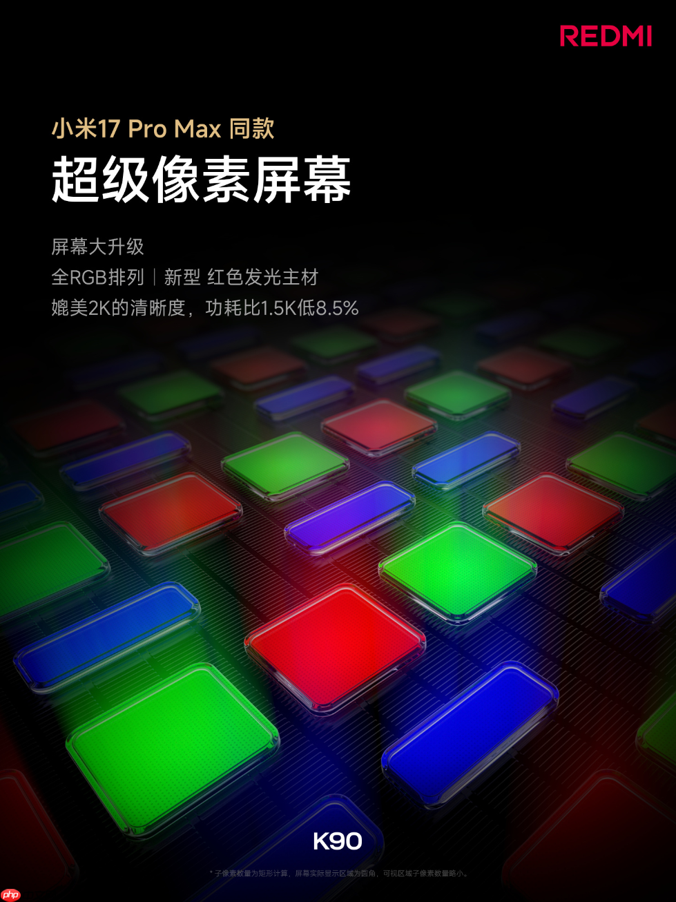 REDMI K90正式发布:骁龙8至尊版+7100mAh 2599元起!