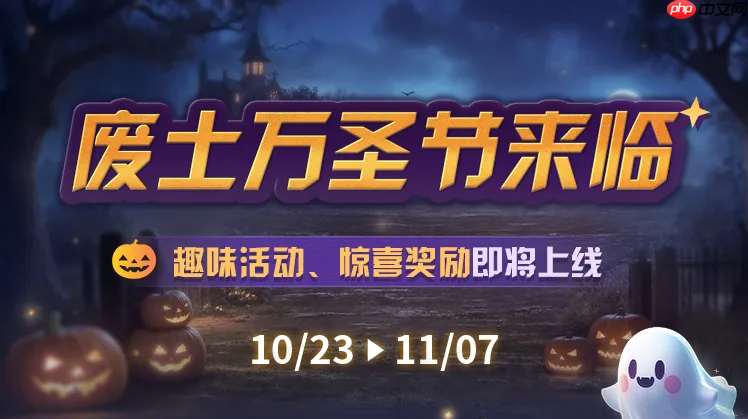 明日之后2025万圣节活动爆料