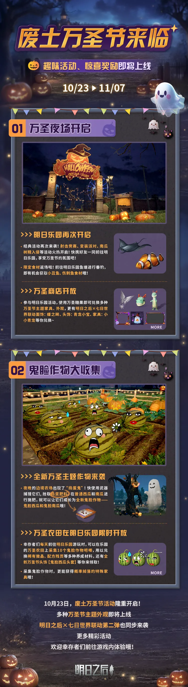 明日之后2025万圣节活动爆料