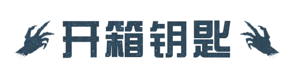 明日之后2025万圣节活动爆料