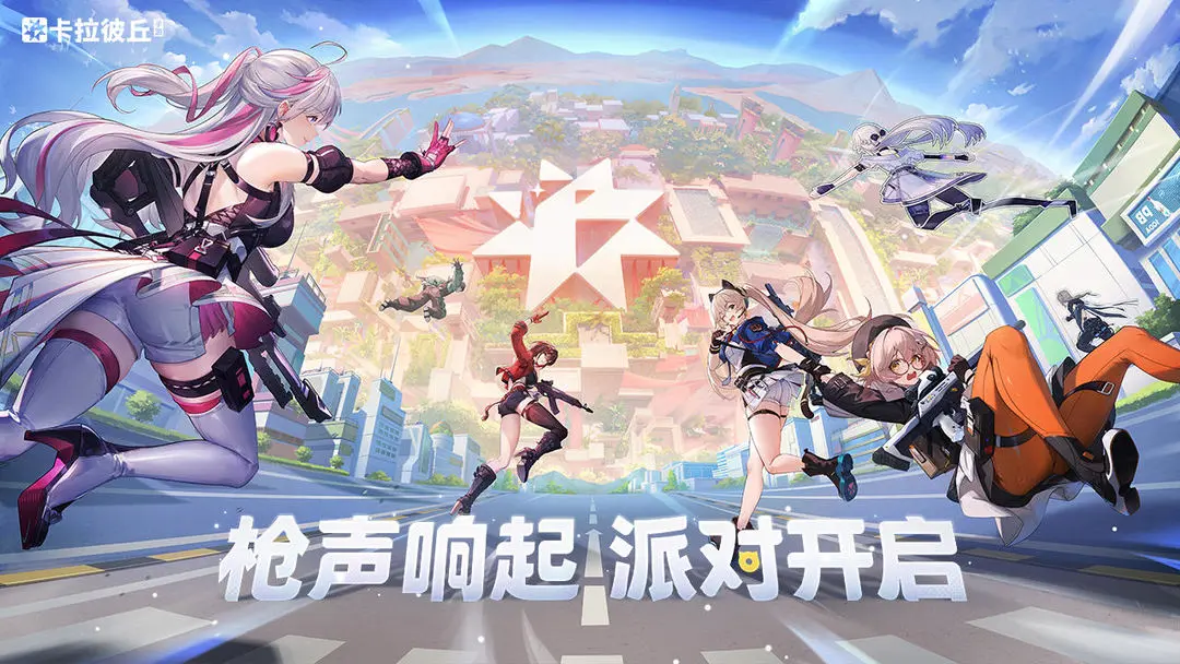 卡拉彼丘公测全攻略一站式指南