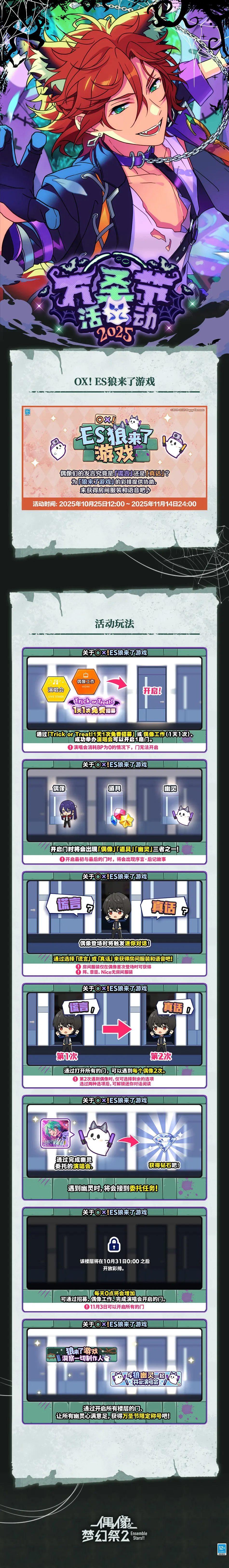 偶像梦幻祭2万圣节2025特别活动预告