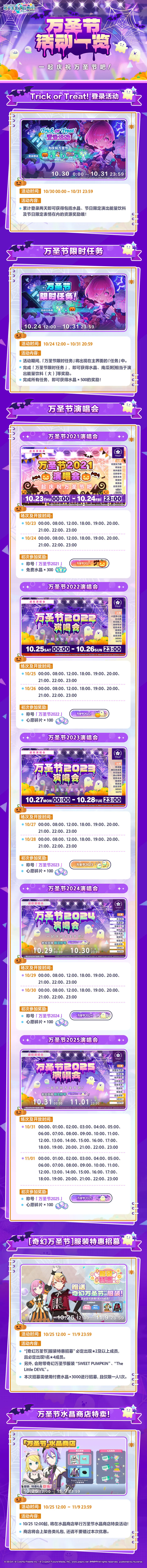 初音未来缤纷舞台2025万圣节活动内容一览