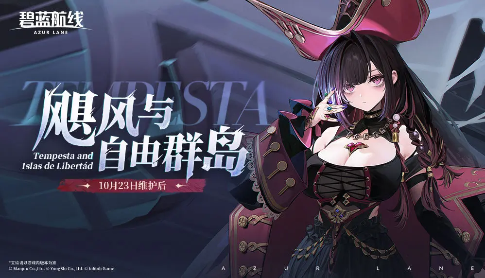 碧蓝航线2025万圣节活动分享