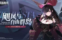 碧蓝航线2025万圣节活动分享