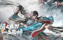 一梦江湖天命狂澜套装获取攻略