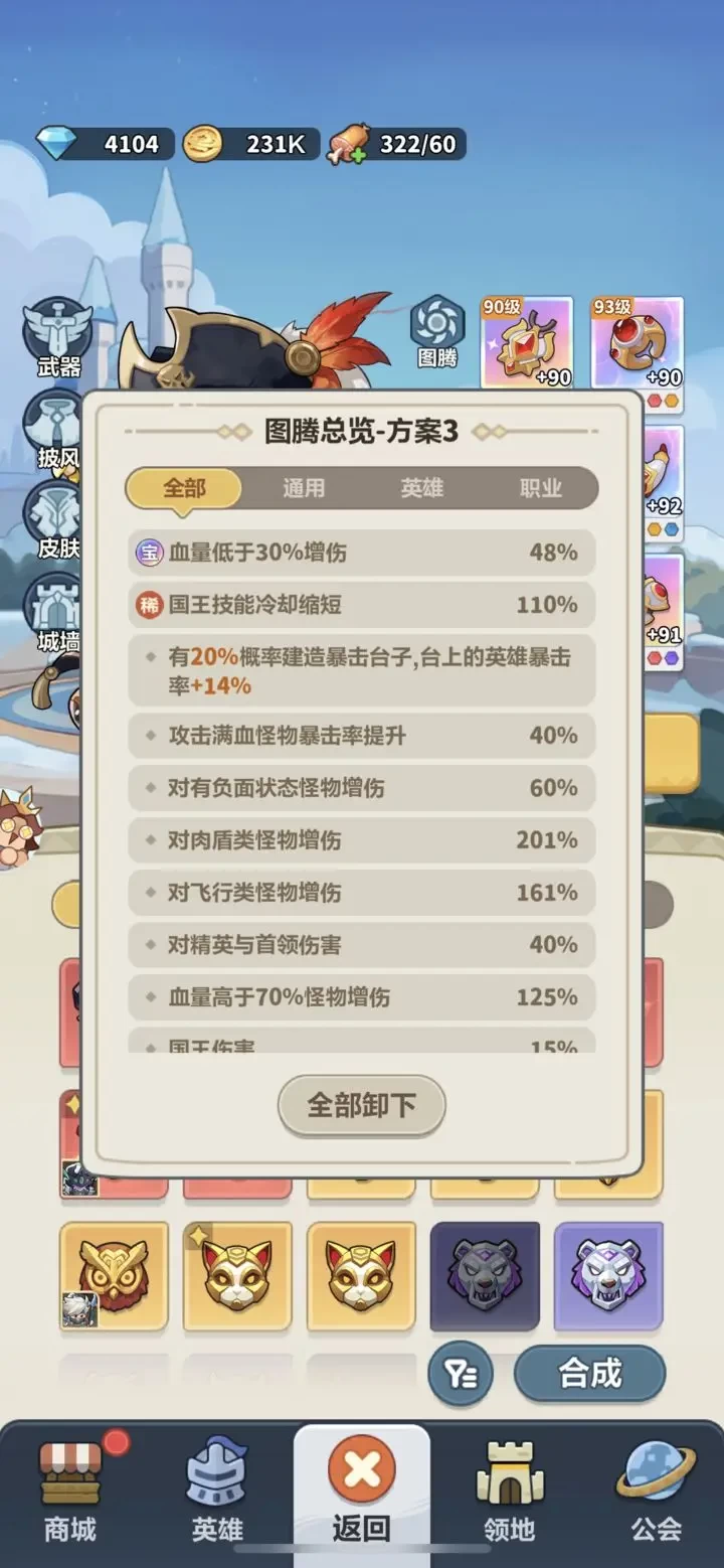 永远的蔚蓝星球微氪图腾选搭与洗练攻略