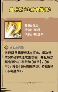 荣耀冒险王光明剑士热血燃战破魔渊书传奇攻略