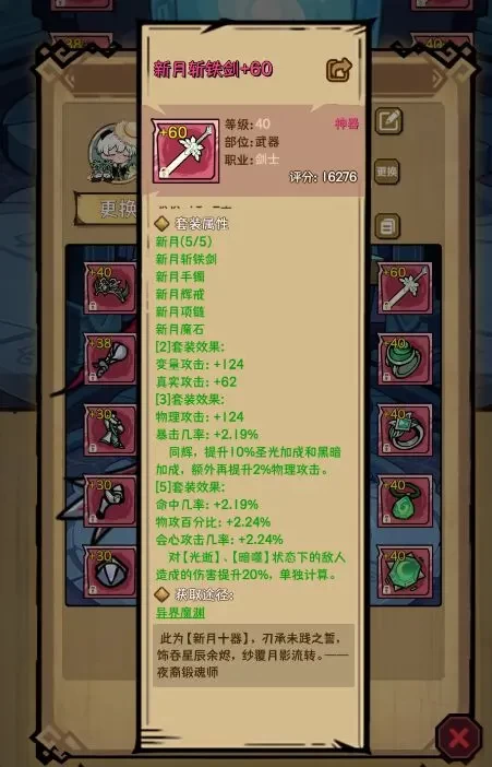 荣耀冒险王光明剑士热血燃战破魔渊书传奇攻略