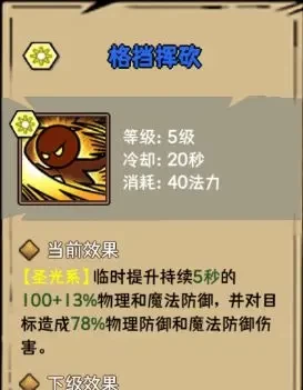 荣耀冒险王光明剑士热血燃战破魔渊书传奇攻略