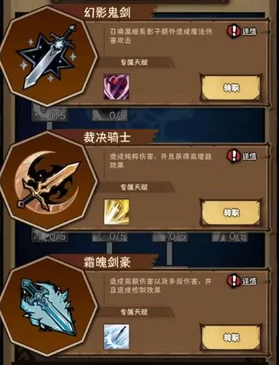 荣耀冒险王光明剑士热血燃战破魔渊书传奇攻略